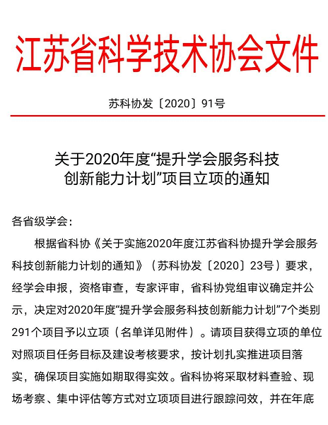 新冠病毒疫苗及新药研发之细胞系列科普活动"获得科普立项.